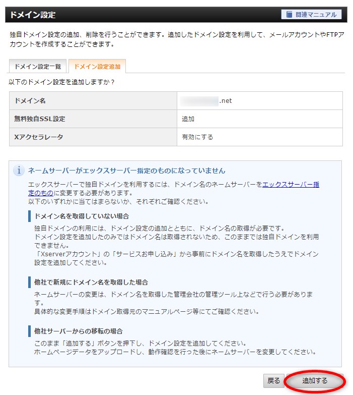 ドメイン設定
