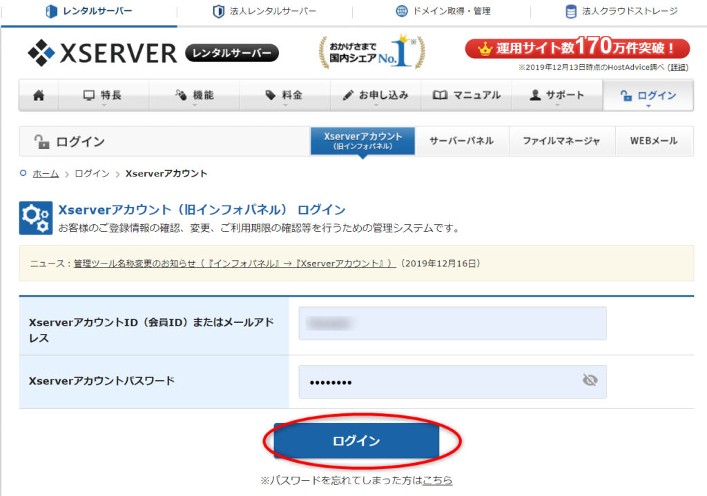 Xserverアカウント