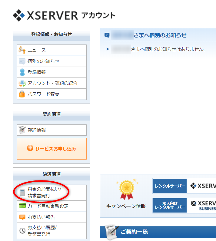 Xserverアカウント