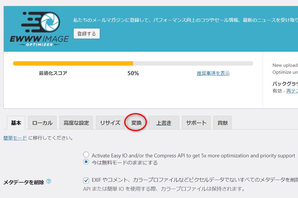 Ewww Image Optimizer