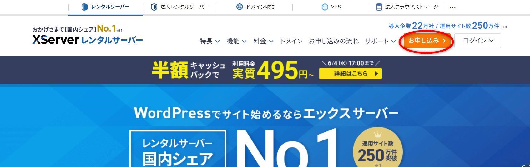 エックスサーバー申込み