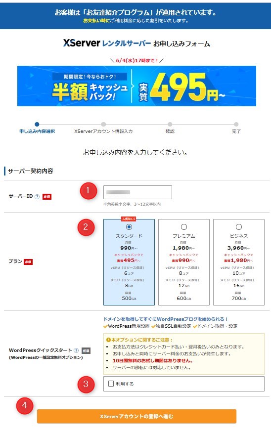 エックスサーバー申込み