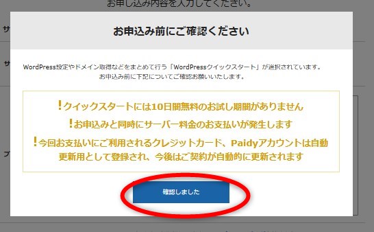 エックスサーバー申込み