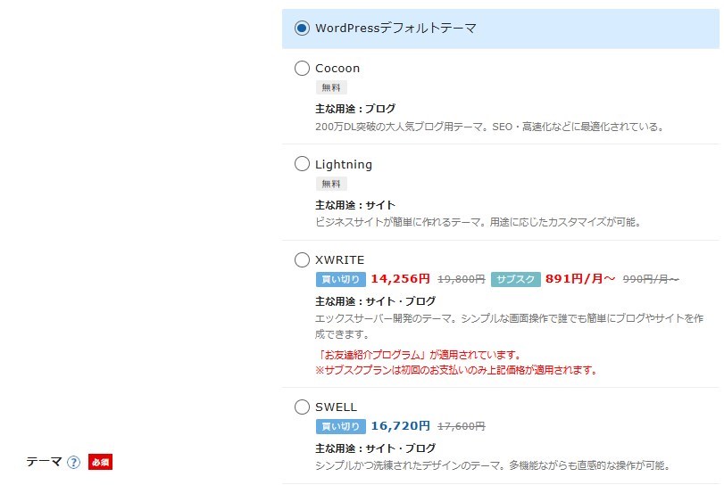 エックスサーバー申込み