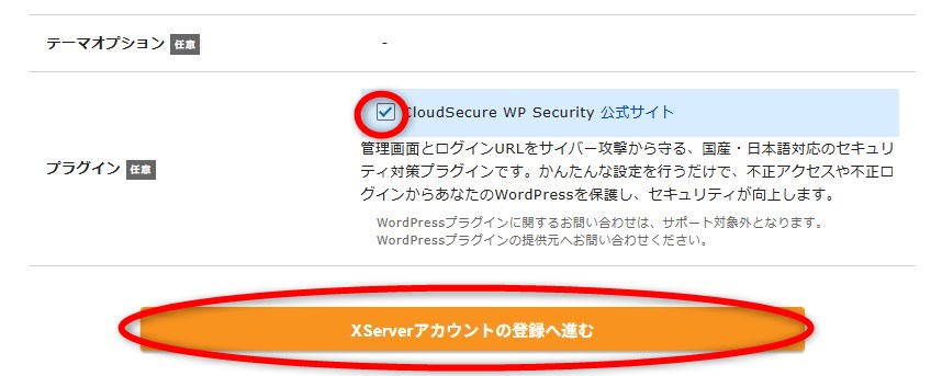 エックスサーバー申込み