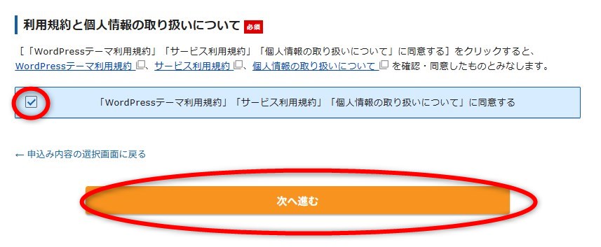 エックスサーバー申込み