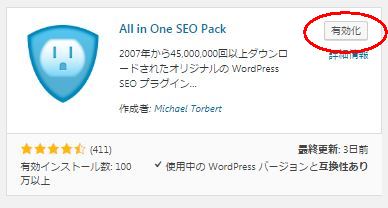 All in One SEO Pack