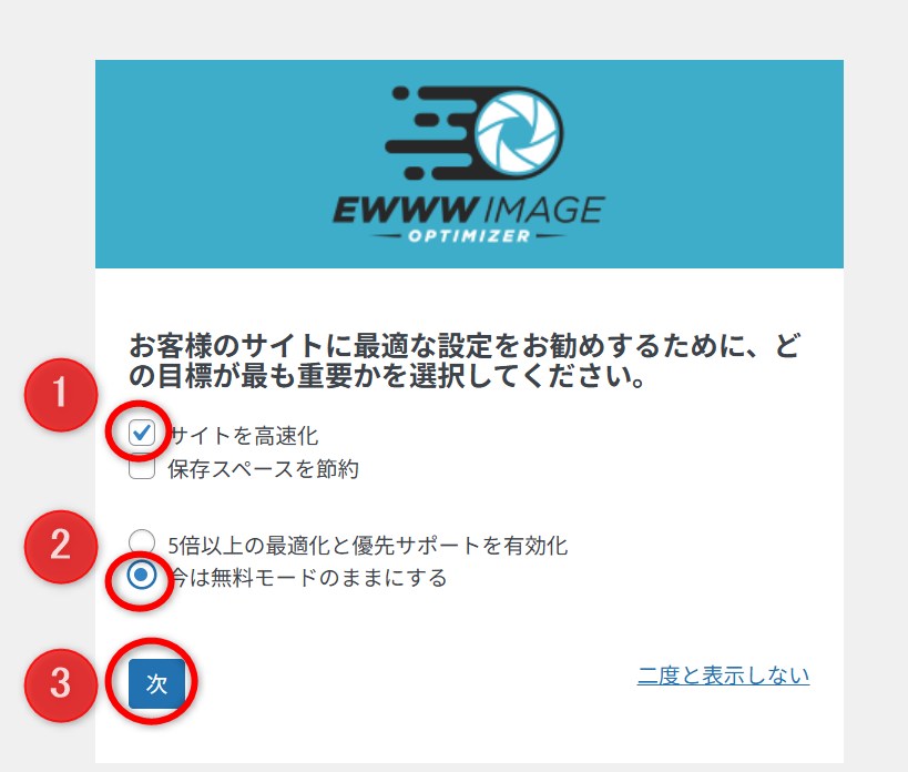 EWWW Image Optimizer