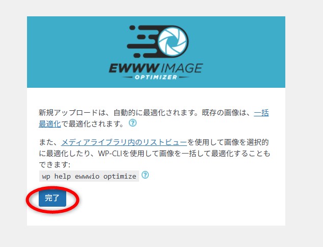 EWWW Image Optimizer