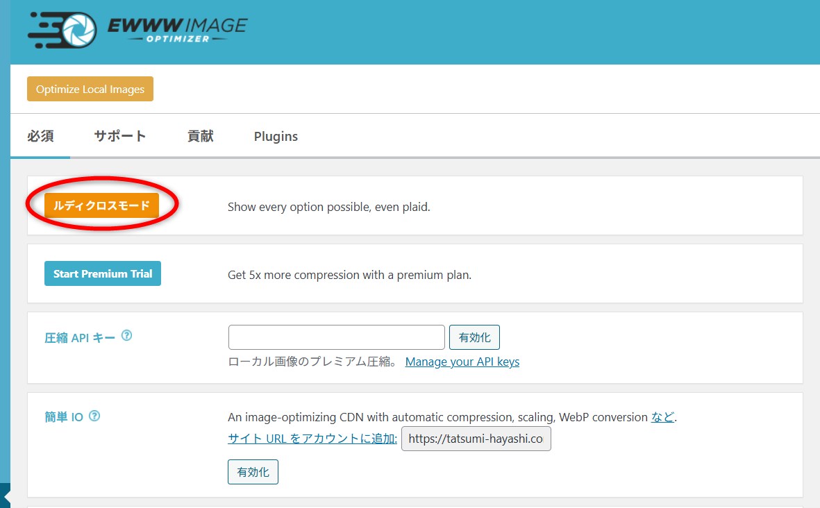 EWWW Image Optimizer