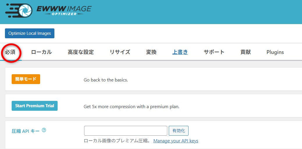 EWWW Image Optimizer