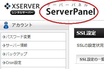 SSL設定失敗