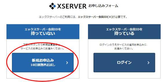 エックスサーバー契手順約