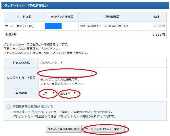 エックスサーバー契手順約