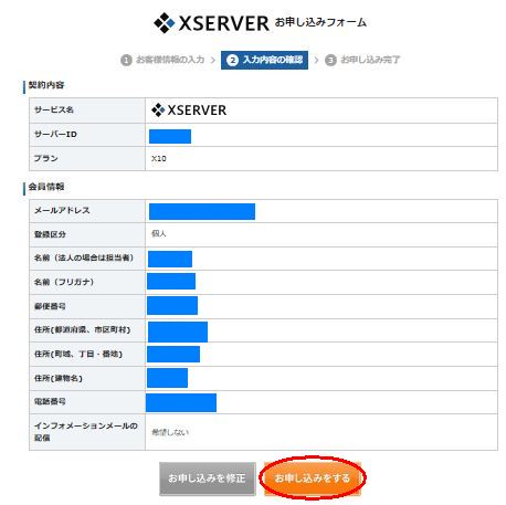 エックスサーバー契手順約
