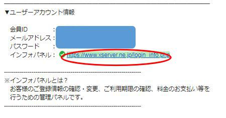 エックスサーバー契手順約
