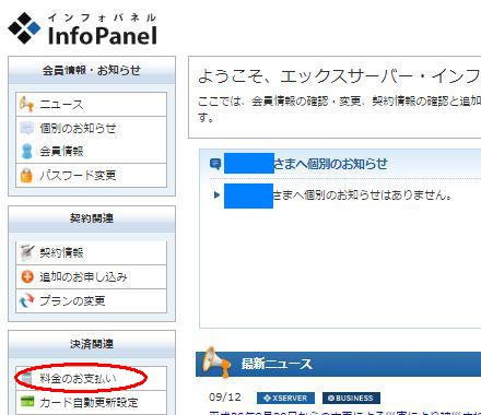 エックスサーバー支払い