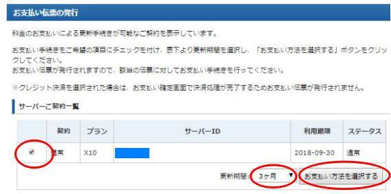 エックスサーバー支払い