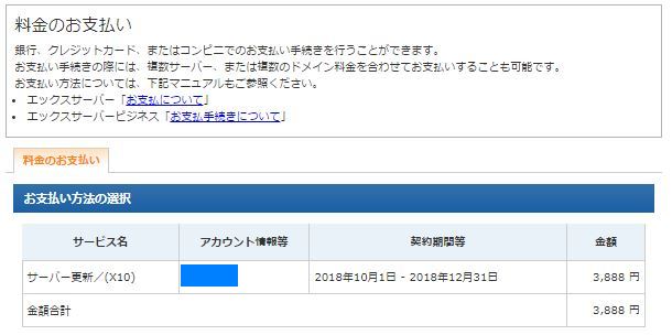 エックスサーバー支払い