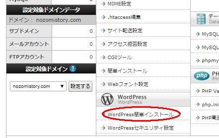 ワードプレスインストール