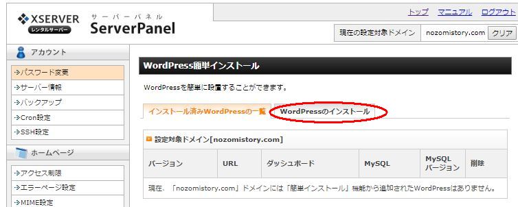 ワードプレスインストール