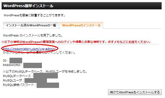 ワードプレスインストール