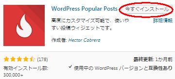 WordPress Popular posts