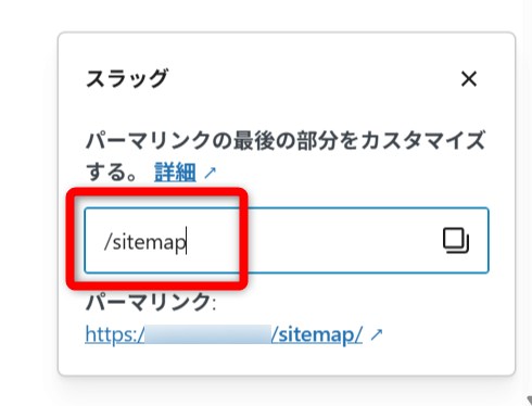 HTMLサイトマップ