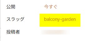 パーマリンクの変更
