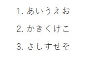 番号つきリスト