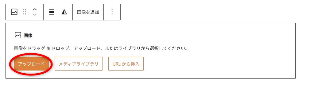 画像のアップロード