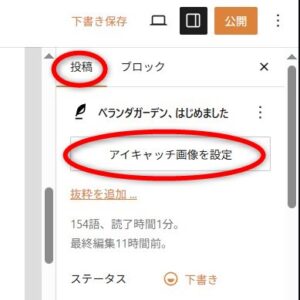 アイキャッチ画像の設定