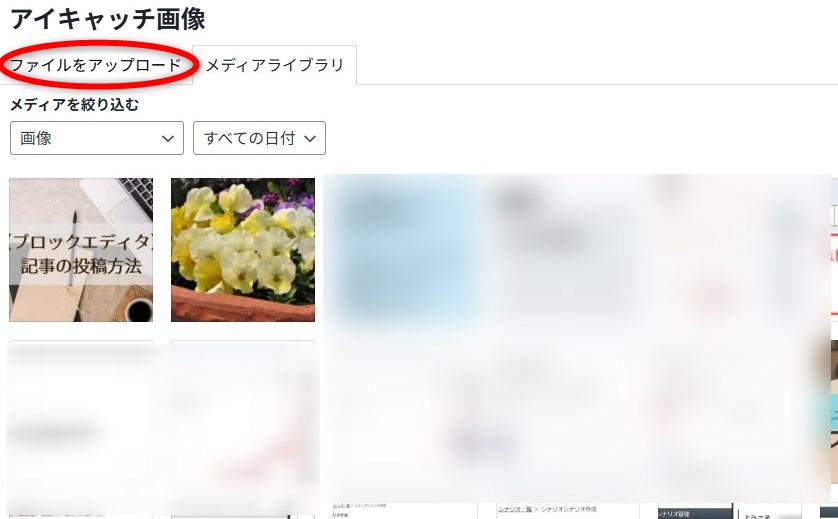 アイキャッチ画像の設定