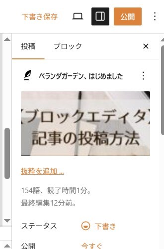 アイキャッチ画像の設定
