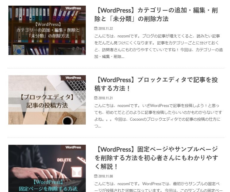 アイキャッチ画像の設定