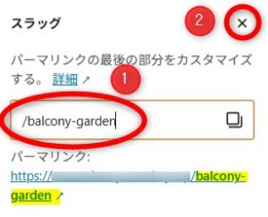 パーマリンクの変更