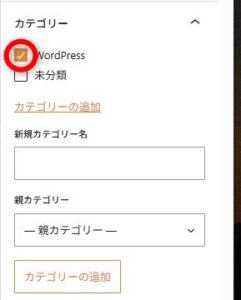 カテゴリー設定