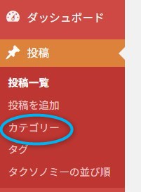 カテゴリー