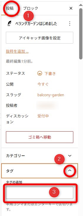 タグ