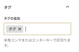 タグ
