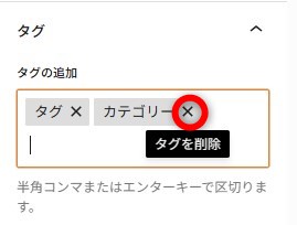タグの削除