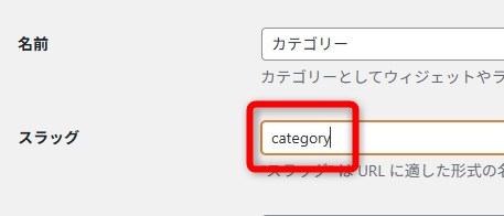 タグのスラッグ変更