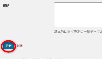 タグのスラッグ変更