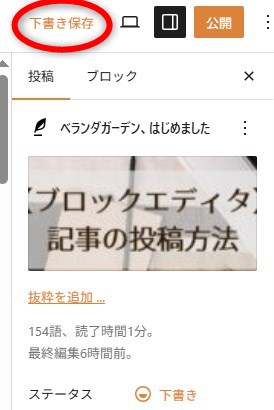 下書き保存