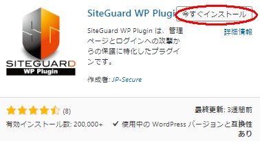 SiteGuard WP Plugin