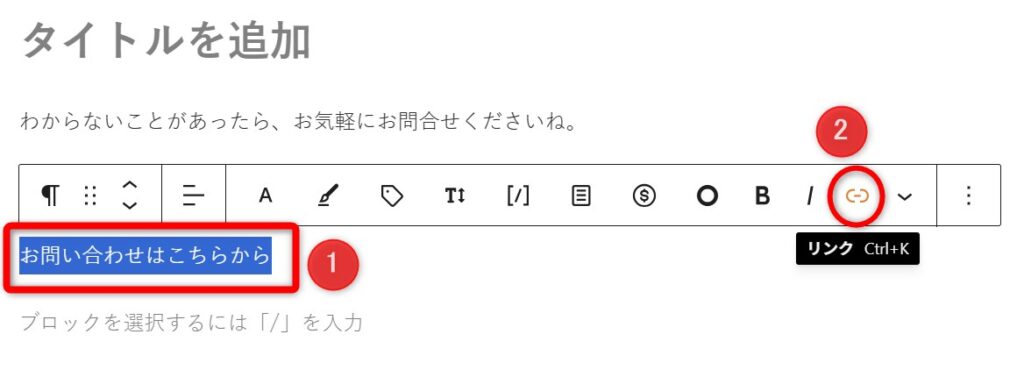 リンクの貼り方
