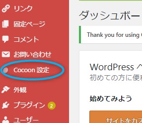 Cocoonスキン変更