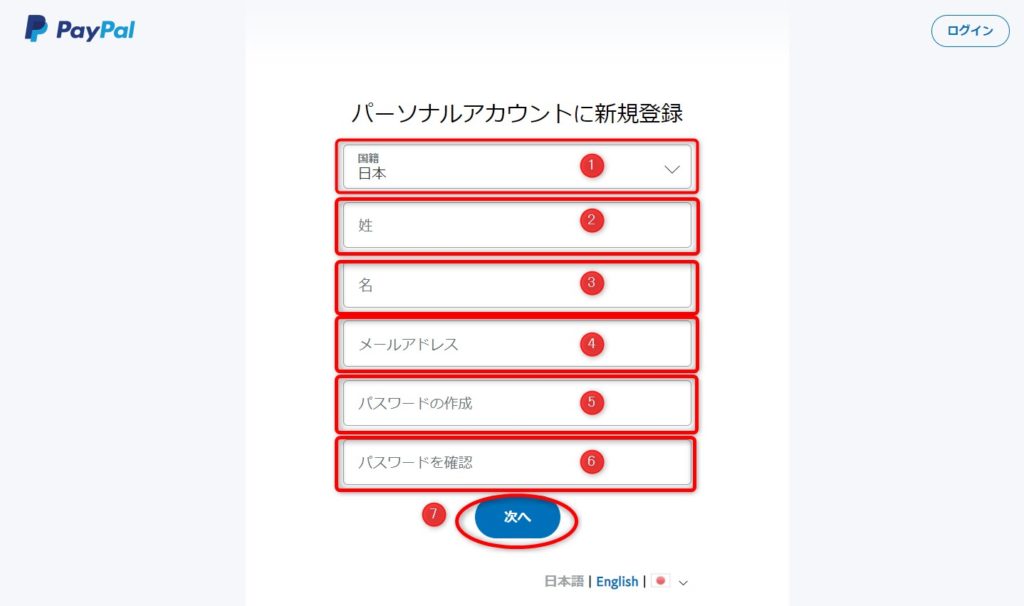 Paypal ペイパル 個人間の送金手数料が無料 パーソナル 個人 アカウントの作成方法 Bravance Story