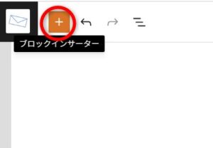 ブロックを追加する