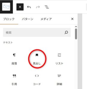 見出しブロックを追加する
